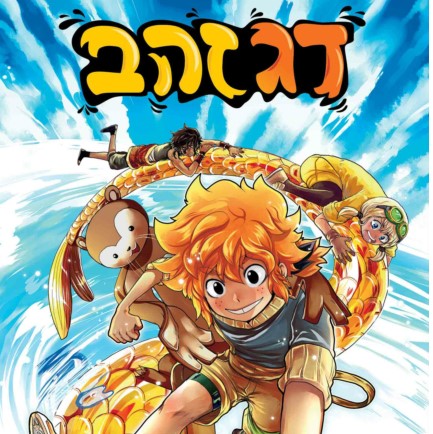 דג זהב