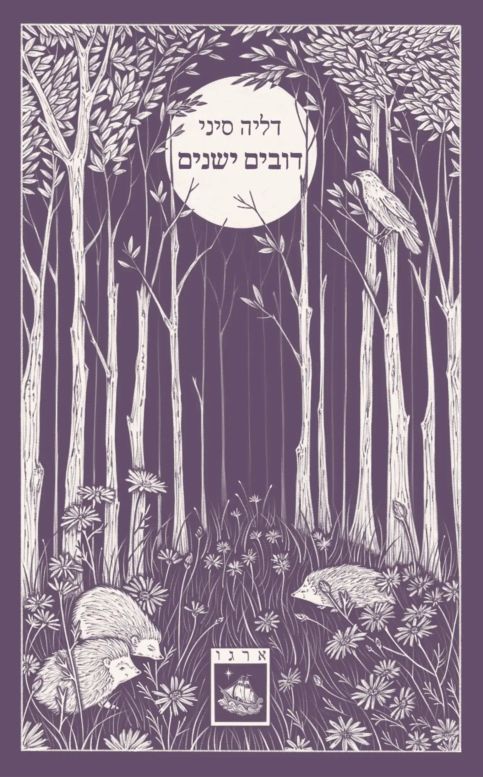 דובים ישנים