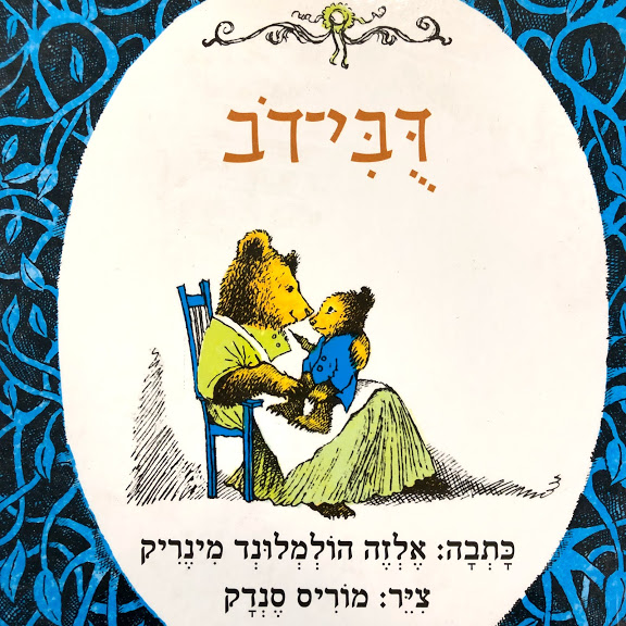 דובי-דב