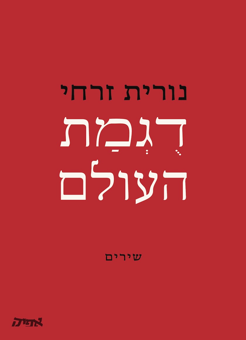 דוגמת העולם