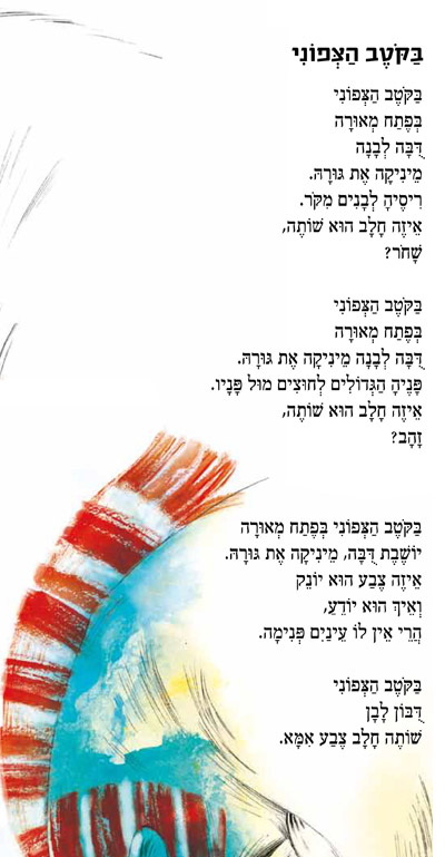דודה מרגלית נפלה אל השלולית