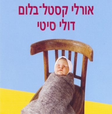 דולי סיטי