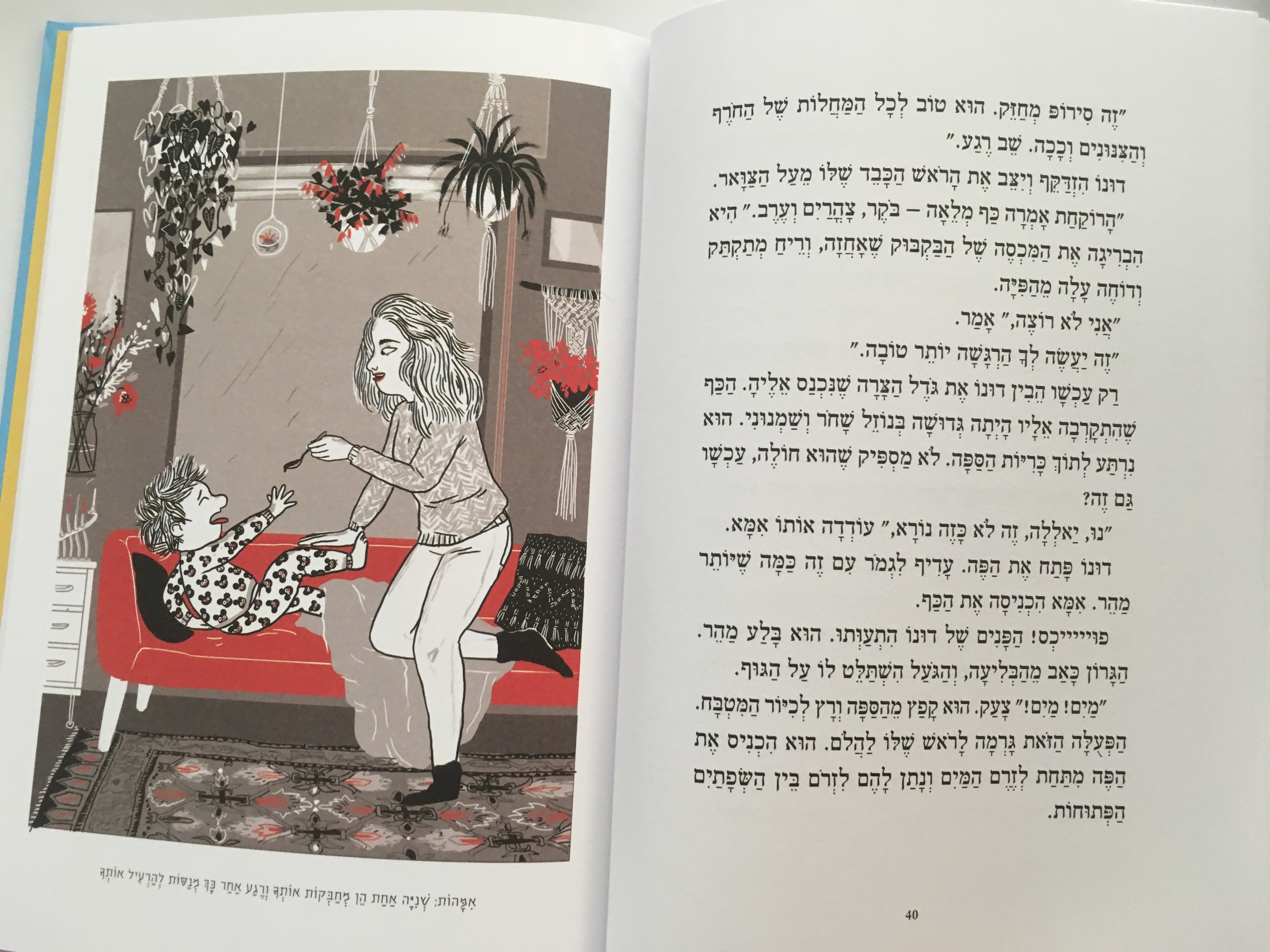 דונו מגלה מה דביק ומה מצחיק (דונו 2)