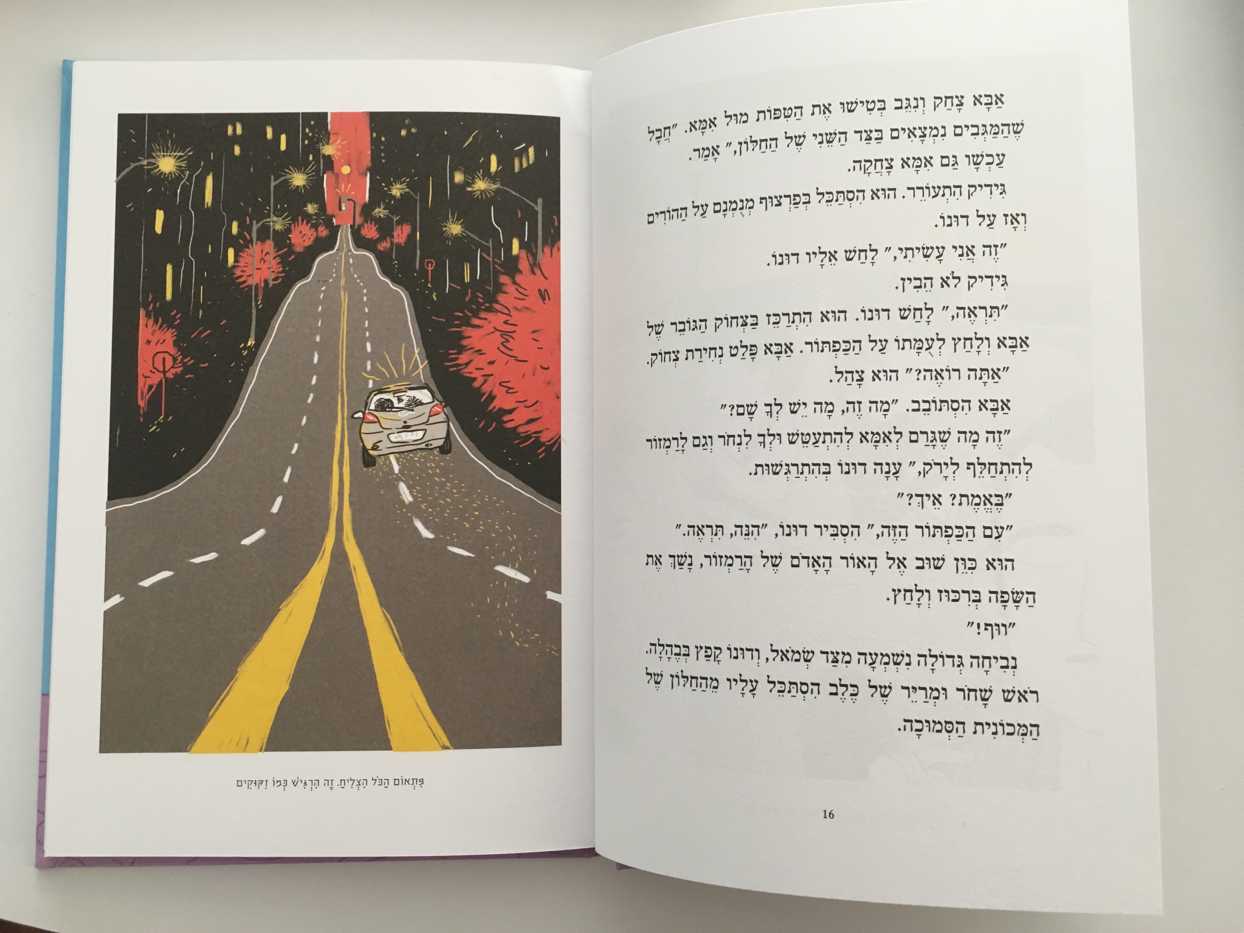 דונו מגלה מה דביק ומה מצחיק (דונו 2)