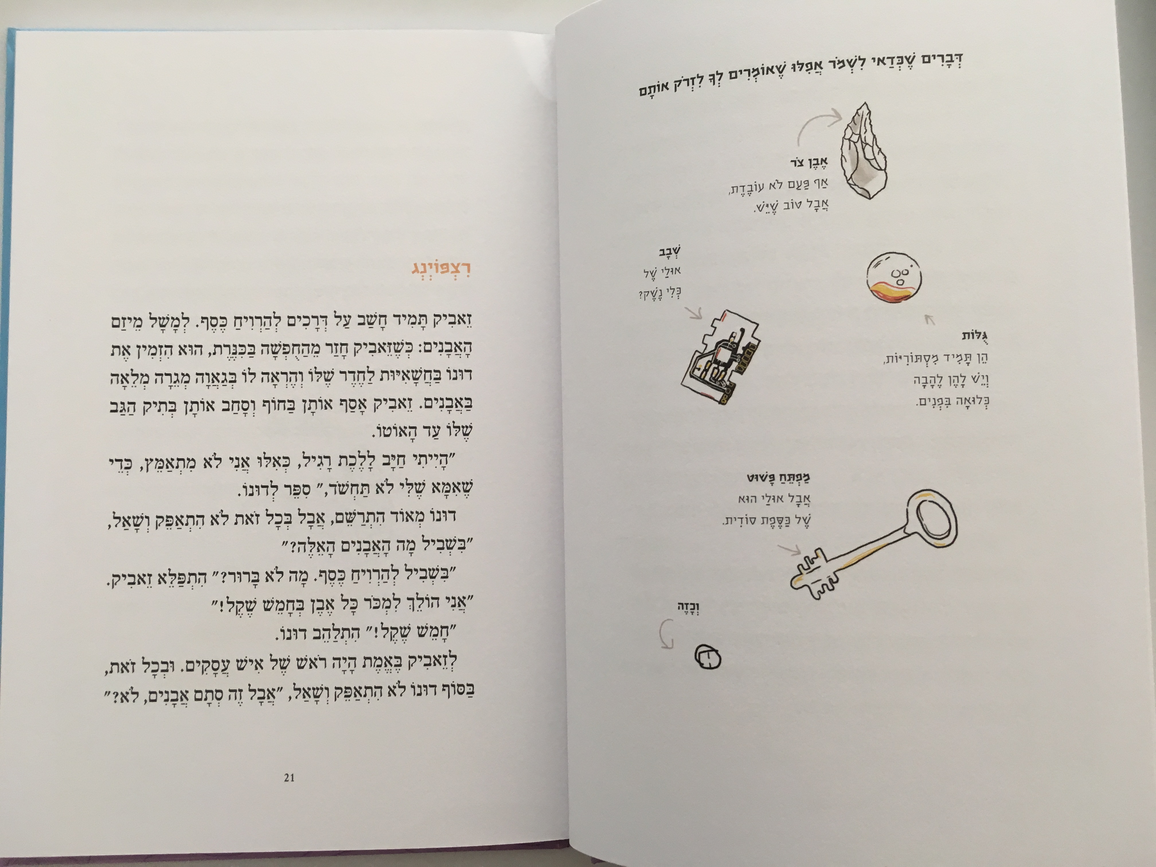 דונו מגלה מה דביק ומה מצחיק (דונו 2)