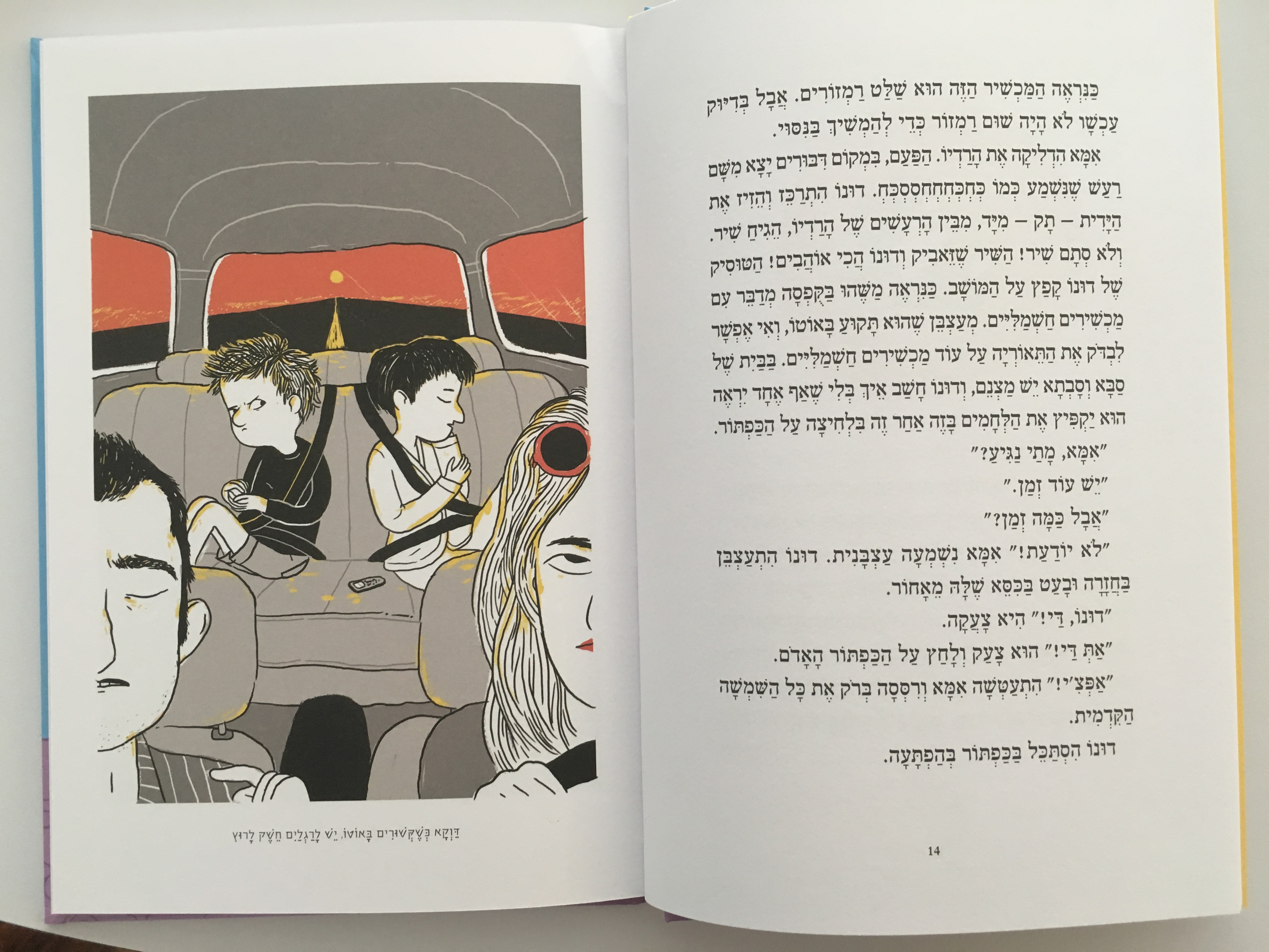 דונו מגלה מה דביק ומה מצחיק (דונו 2)