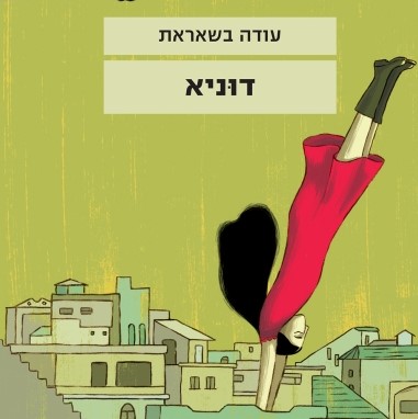 דוניא
