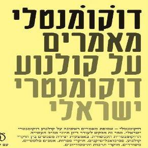 דוקומנטלי