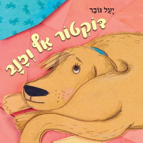 דוקטור אף וזנב (קרטון)