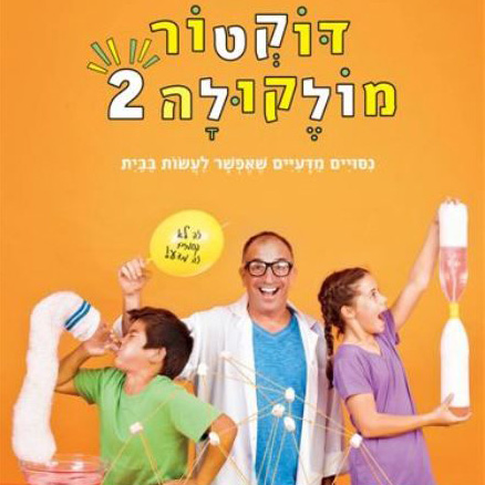 דוקטור מולקולה 2