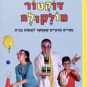 דוקטור מולקולה