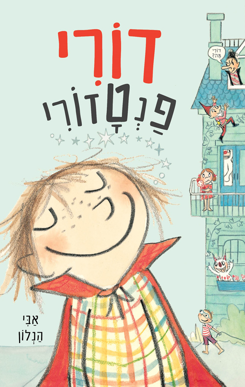 דורי פנטזורי 1