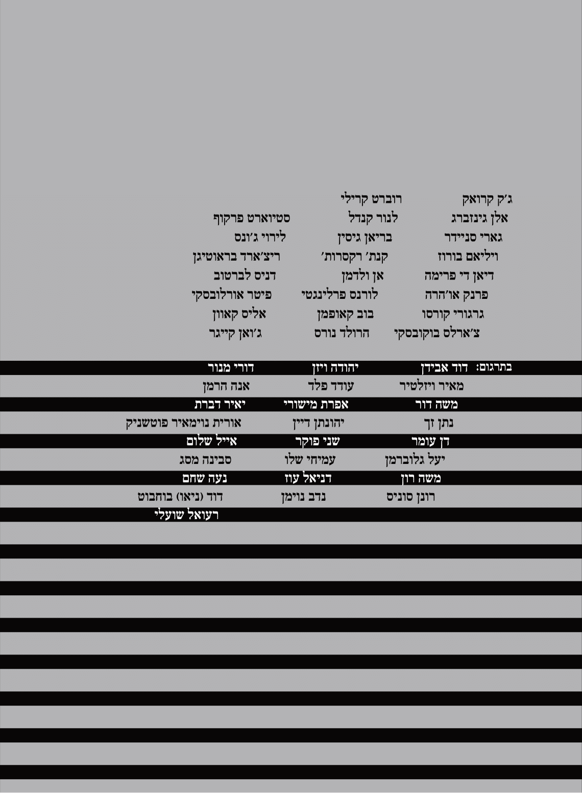 דור הביט - אנתולוגיה לשירה