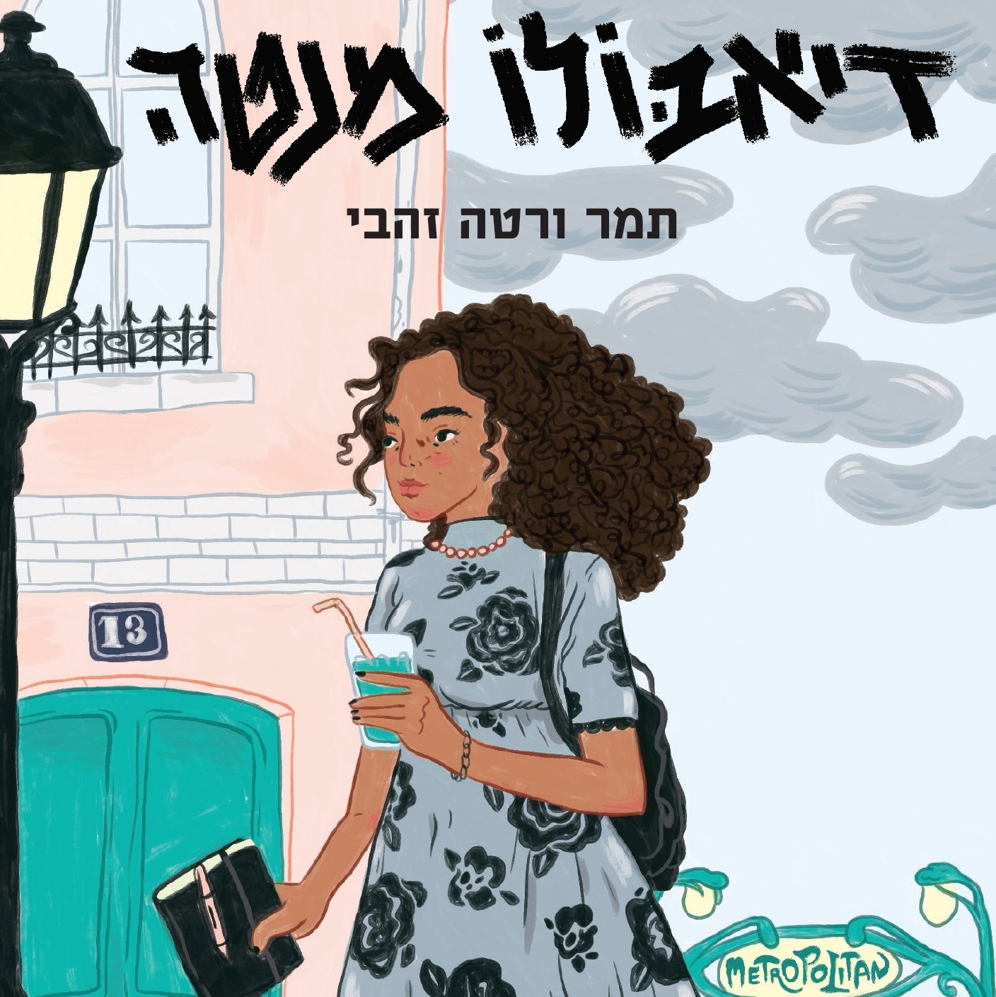 דיאבולו מנטה