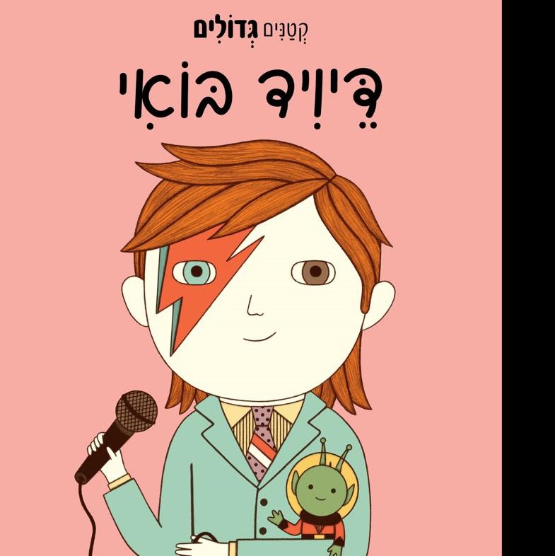 דיויד בואי