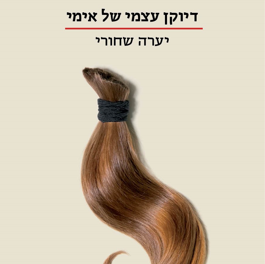 דיוקן עצמי של אימי
