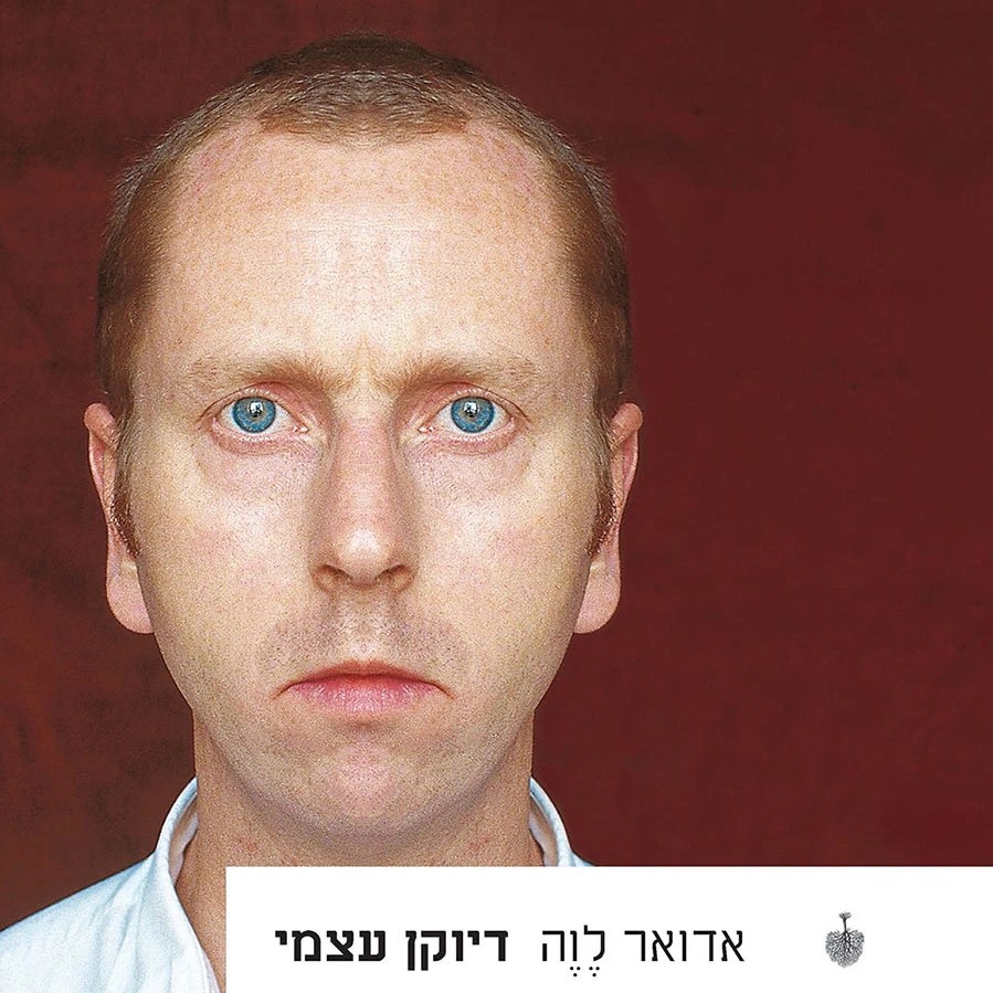 דיוקן עצמי