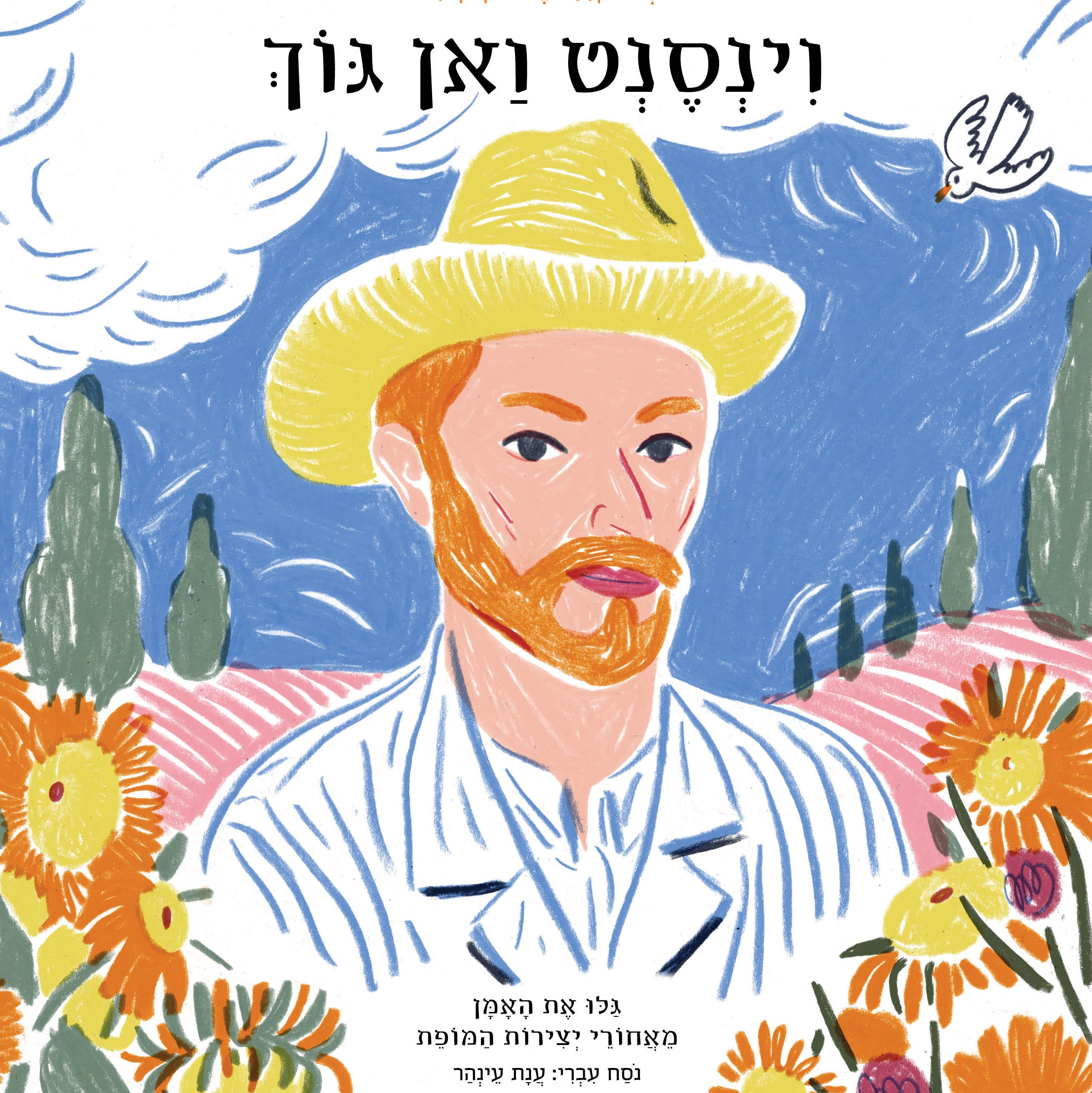 דיוקן של אמן - וינסנט ואן גוך