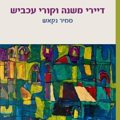 דיירי משנה וקורי עכביש