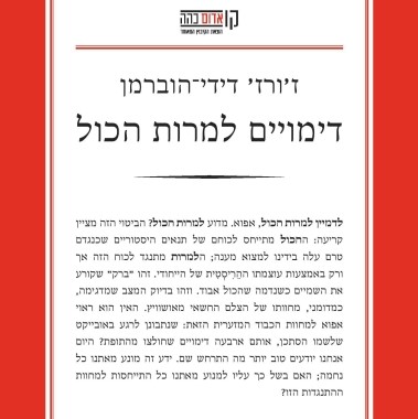 דימויים למרות הכול