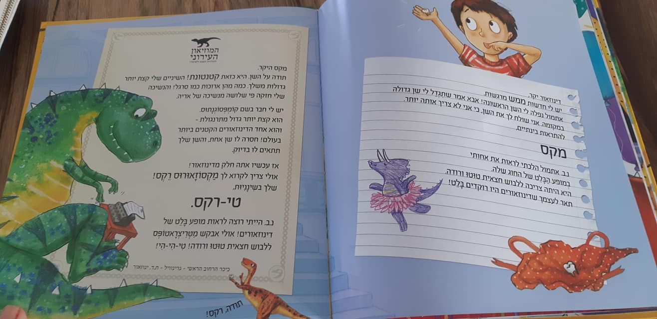 דינוזאור יקר