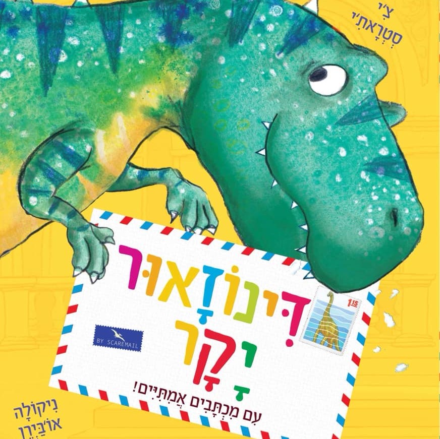 דינוזאור יקר