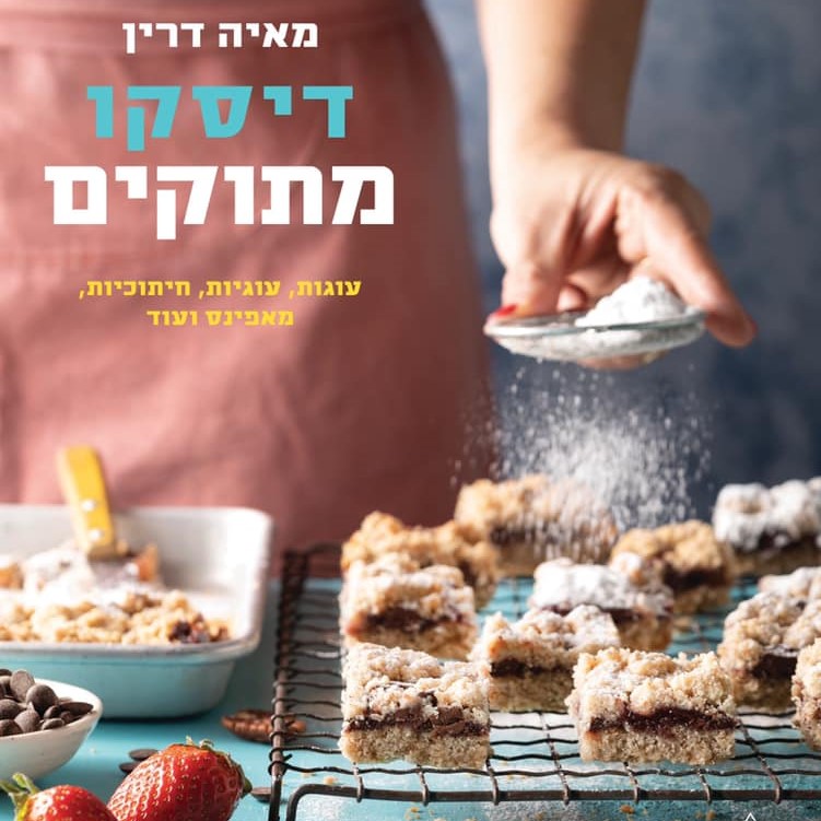 דיסקו מתוקים