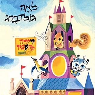דירה להשכיר ועוד סיפורים