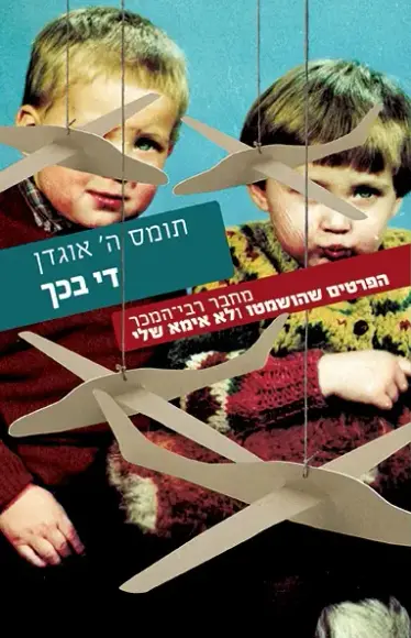 די בכך