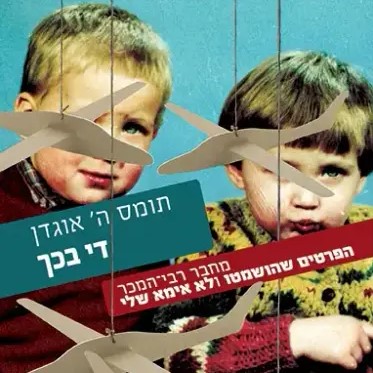 די בכך