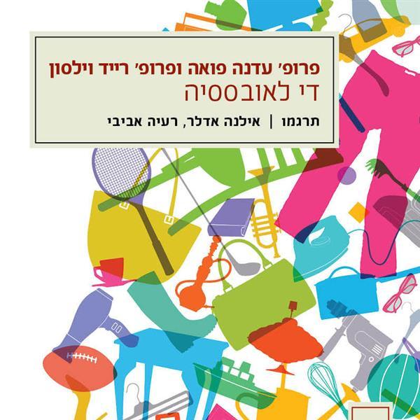 די לאובססיה