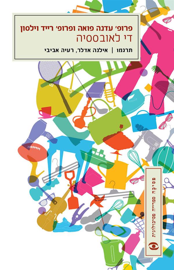 די לאובססיה