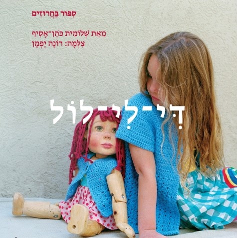 די-לי-לול