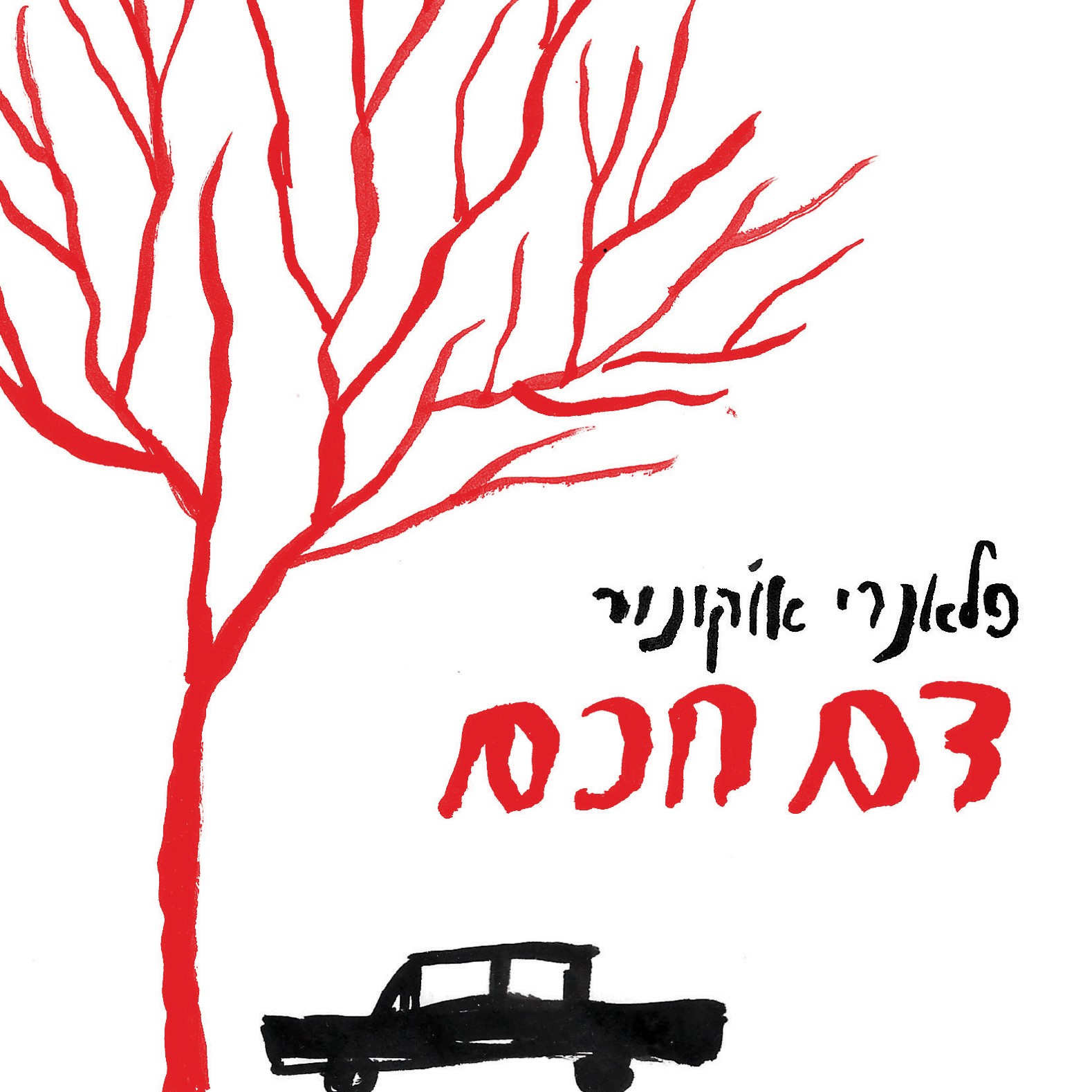 דם חכם