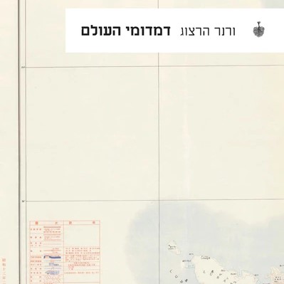 דמדומי העולם