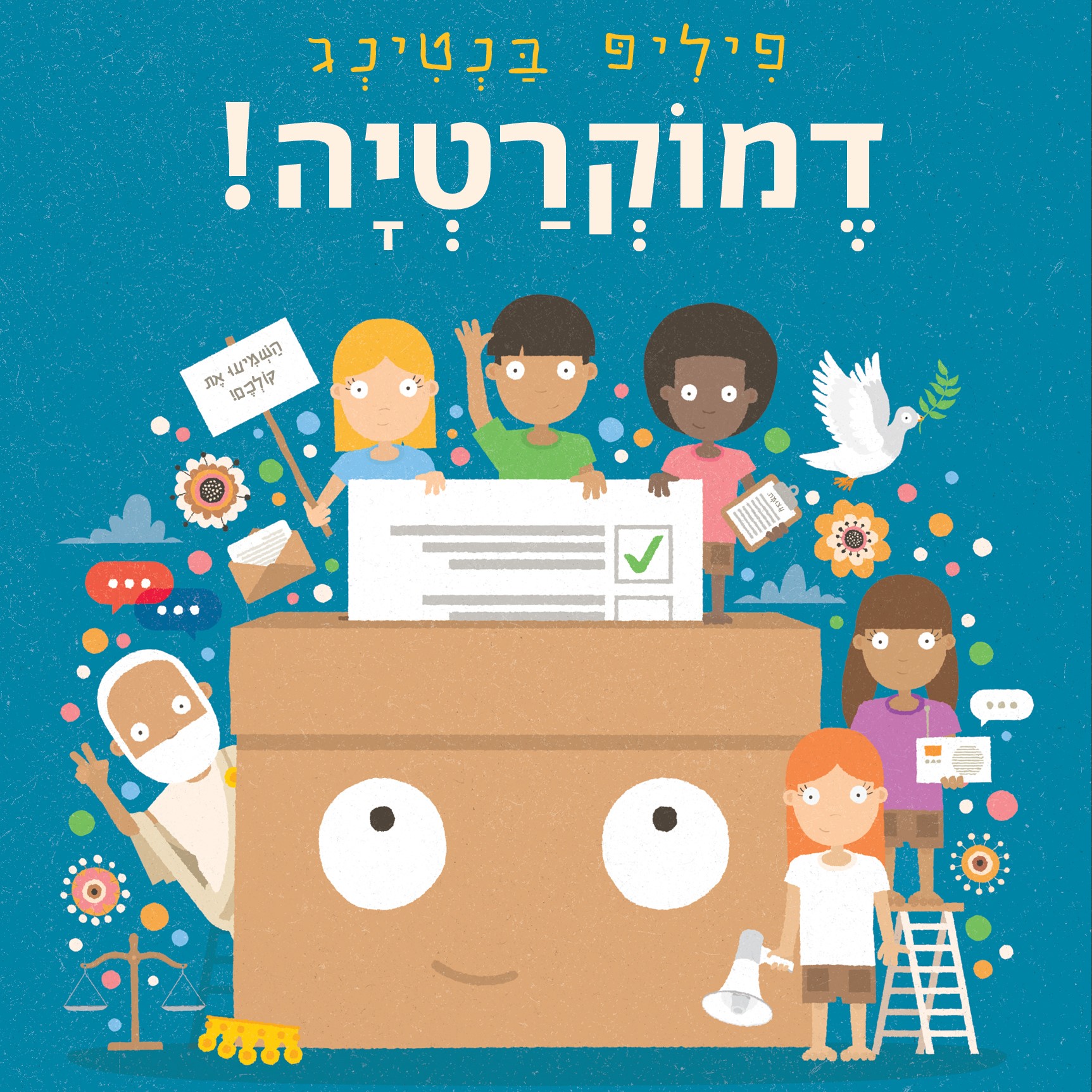 דמוקרטיה