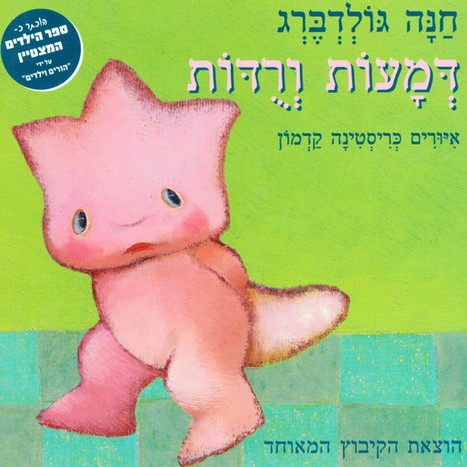 דמעות ורודות (קרטון)