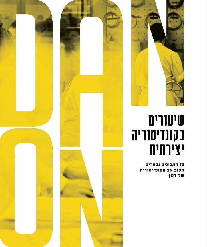 דנון - שיעורים בקונדיטוריה יצירתית