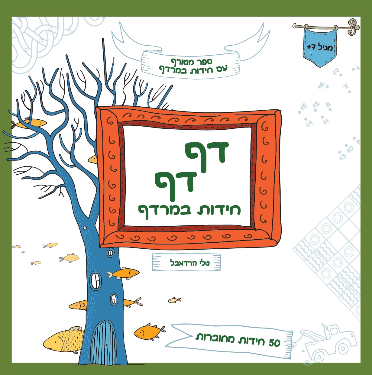 דף דף חידות במרדף