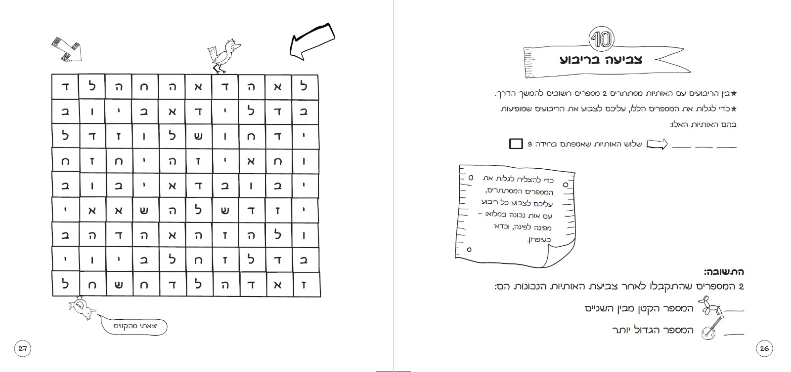דף דף חידות במרדף