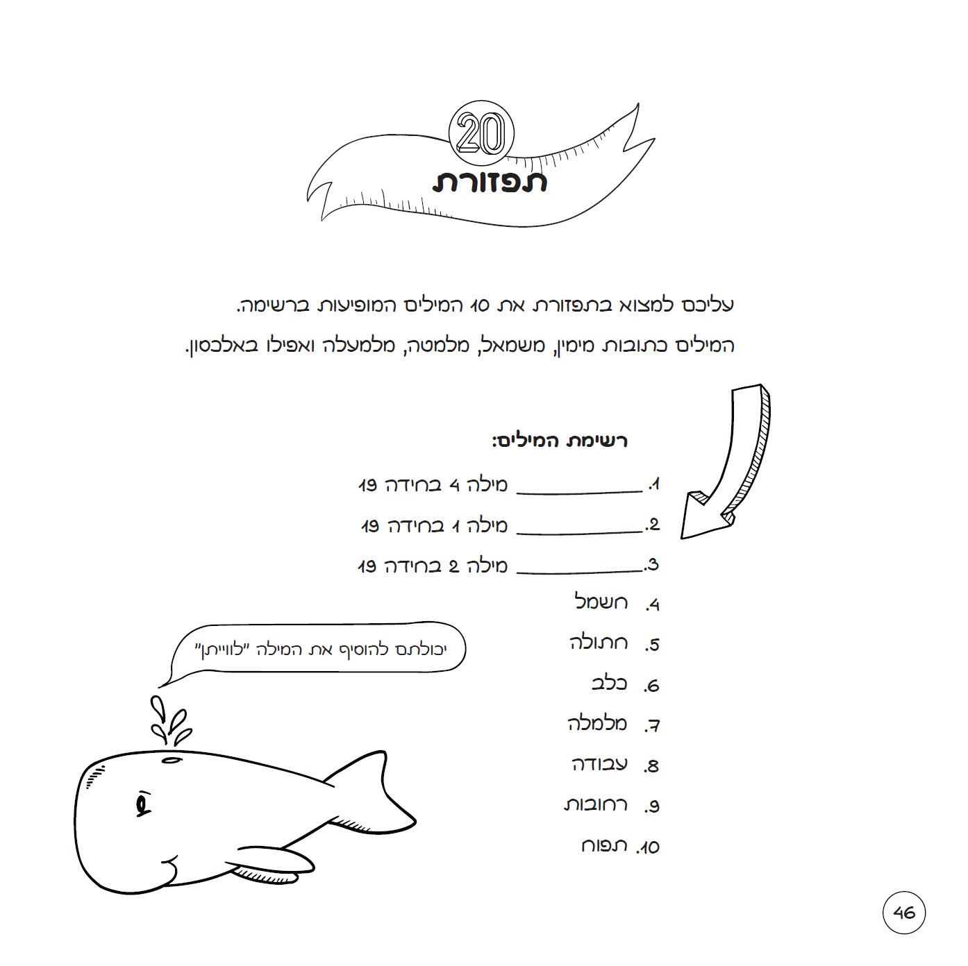 דף דף חידות במרדף