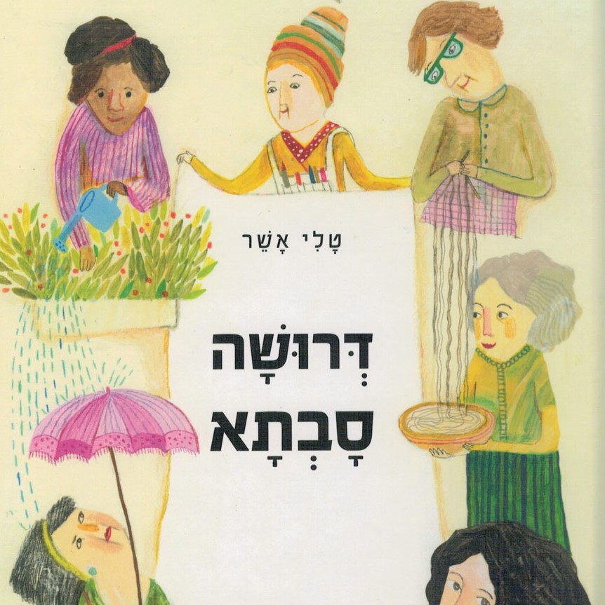 דרושה סבתא