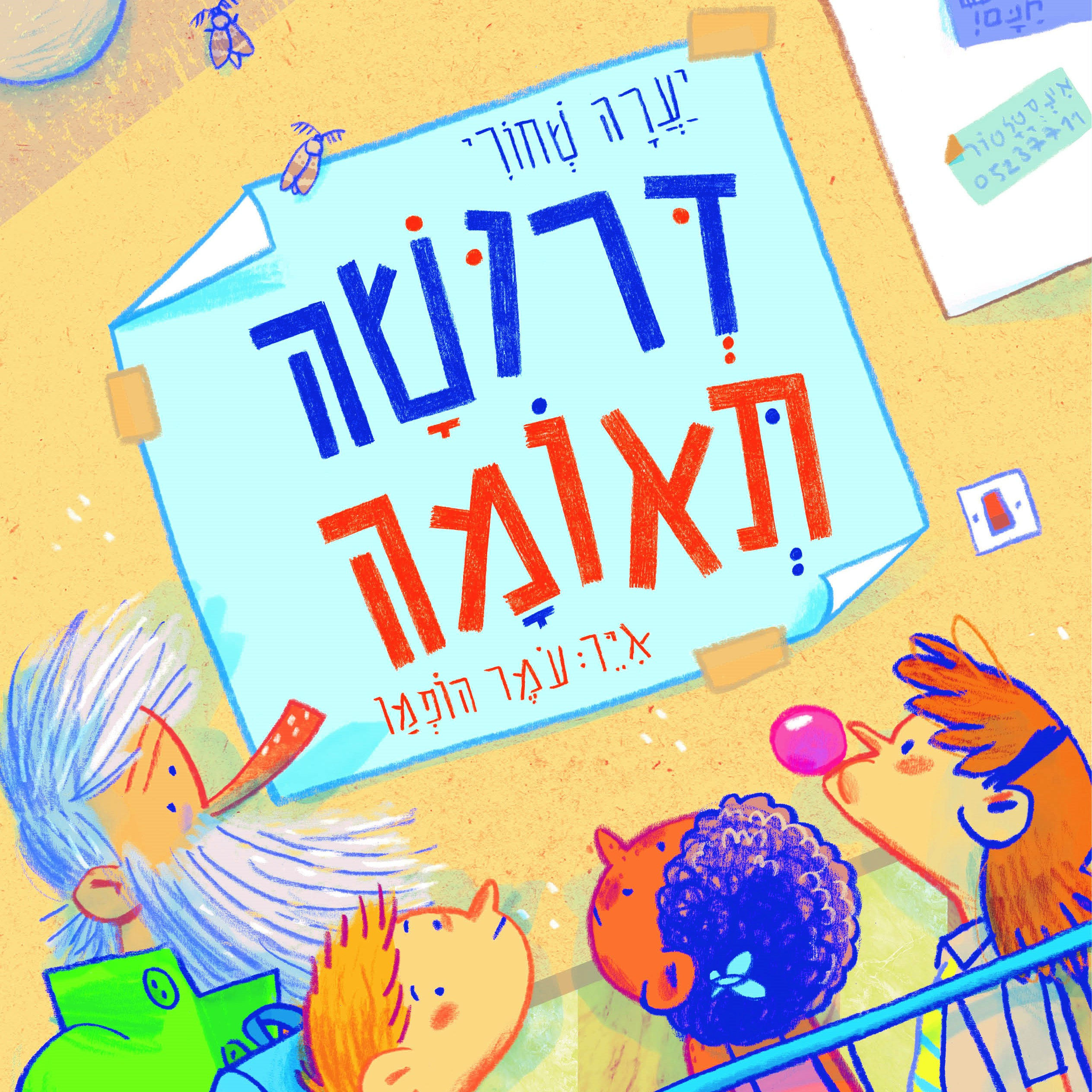 דרושה תאומה