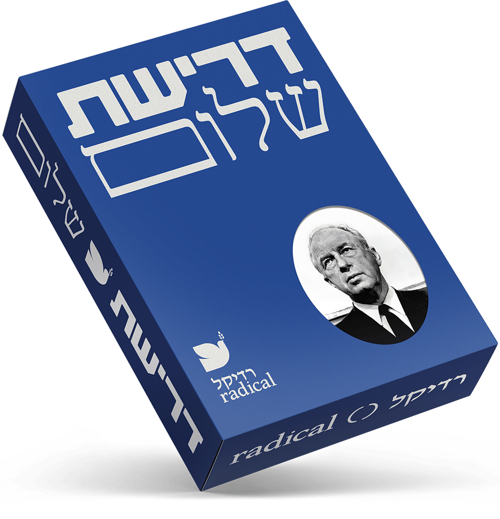 דרישת שלום