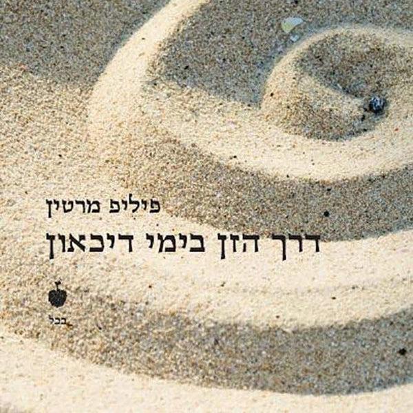 דרך הזן בימי הדיכאון