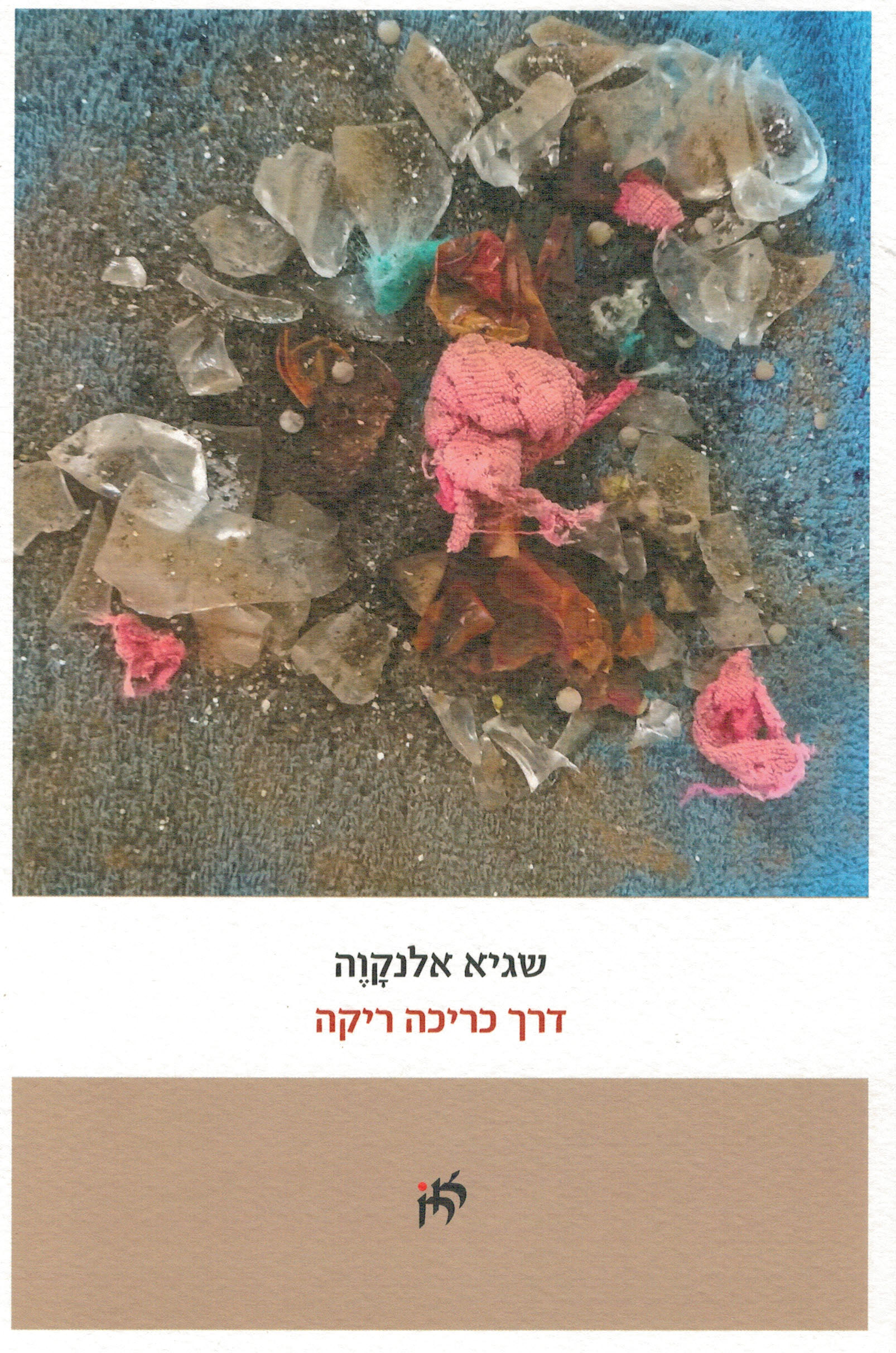 דרך כריכה ריקה