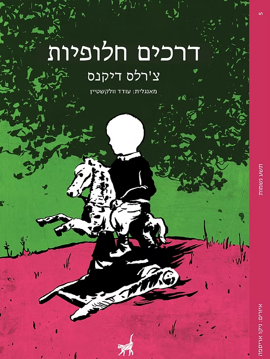 דרכים חלופיות