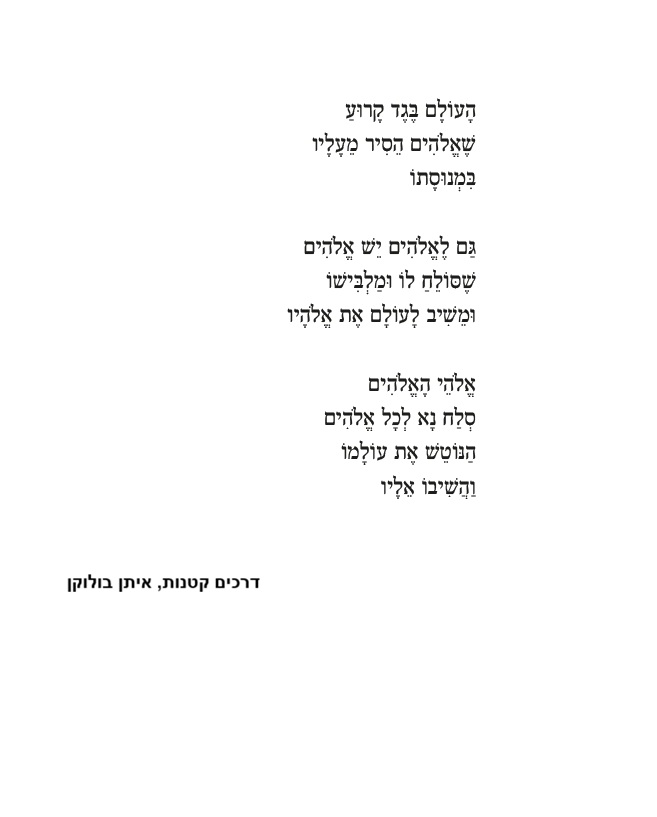 דרכים קטנות