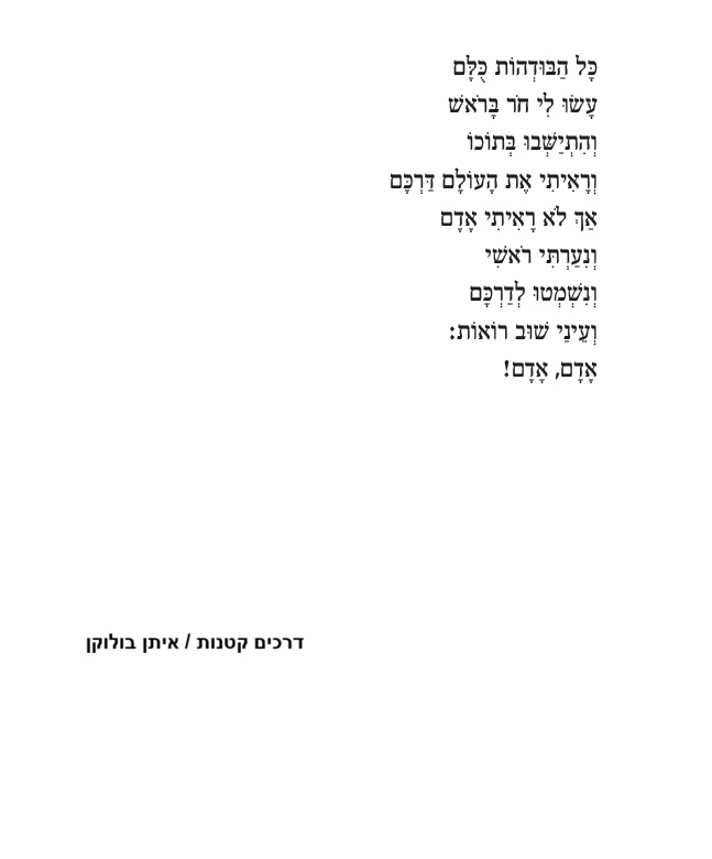 דרכים קטנות