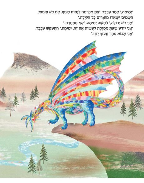 דרקונית הלילה